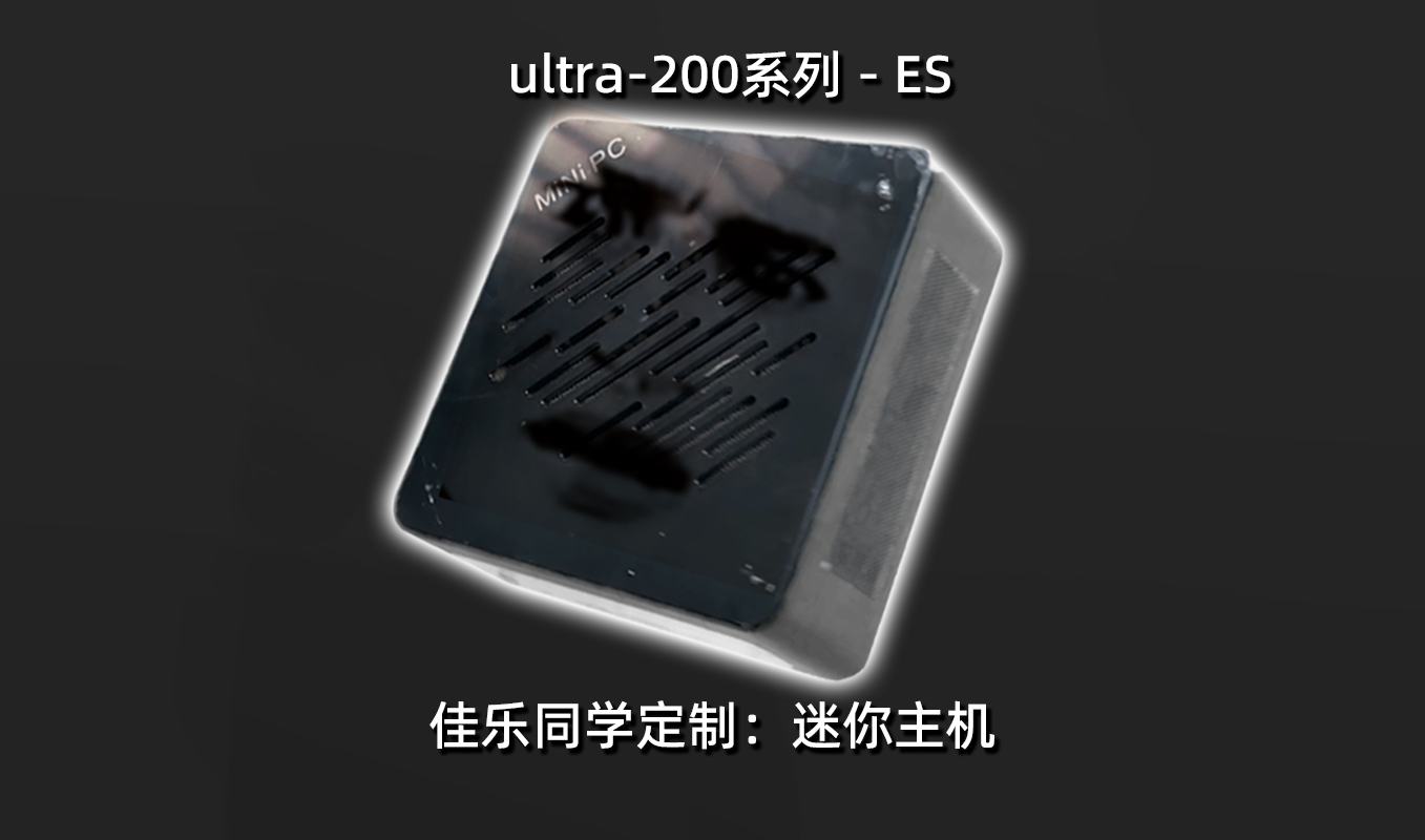 佳乐mini主机