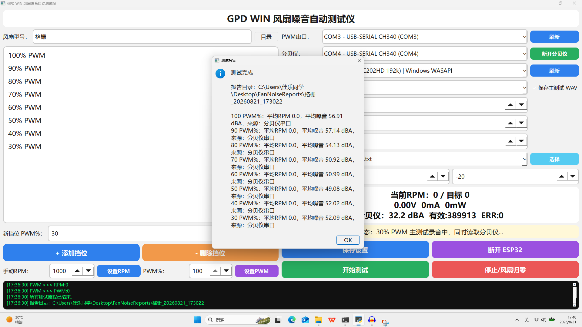 GPD WIN 风扇噪音自动测试仪软件